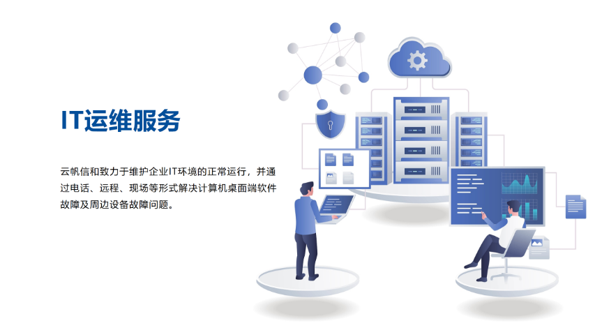 深圳本地IT技术服务外包24小时服务