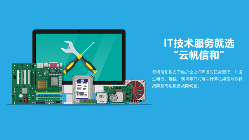 上海信息化IT技术服务外包24小时服务,IT技术服务外包