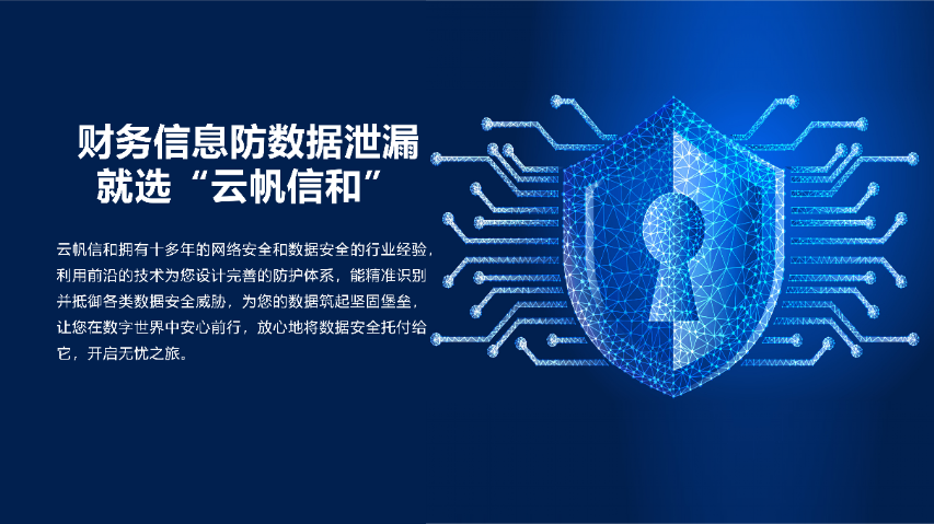 广州可靠的防数据泄露报价方案,防数据泄露