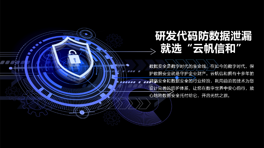 广州云帆信和防数据泄露服务质量怎么样,防数据泄露
