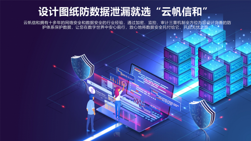上海云帆信和防数据泄露有哪些方面服务,防数据泄露