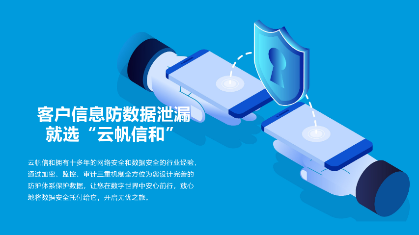 上海可靠的防数据泄露哪个好,防数据泄露
