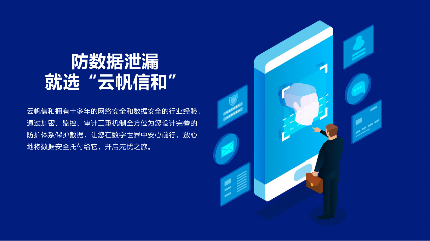 广州可靠的防数据泄露服务流程,防数据泄露