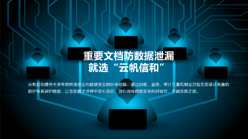 上海专业的防数据泄露客服电话