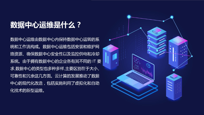 深圳提供数据中心运维服务质量怎么样,数据中心运维