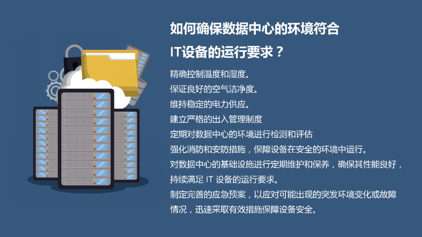 智能化数据中心运维专业度如何