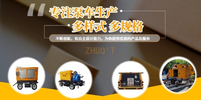 移動式移動泵車拖車,移動泵車