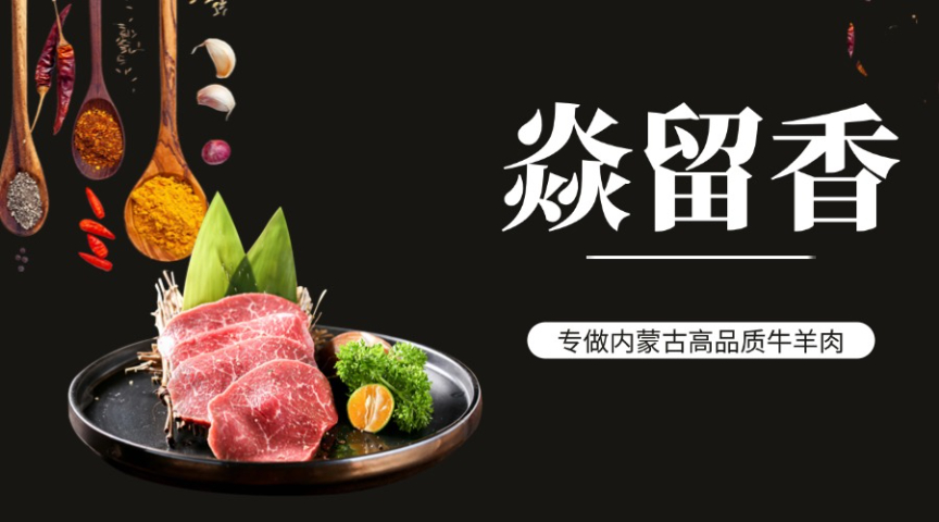 上海比較好的內(nèi)蒙古牛羊肉源頭廠家怎么樣 內(nèi)蒙古雁留香食品供應