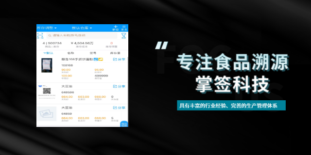 天津医疗食品溯源软件平台
