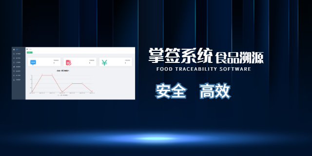 苏州医疗行业食品溯源软件平台
