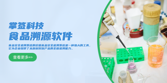郑州医疗行业食品溯源软件平台