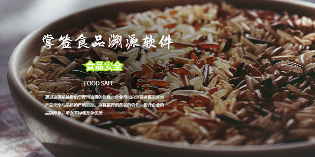 苏州传统行业食品溯源软件系统