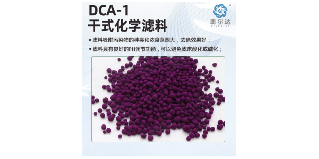 扬州国产化学滤料供应商 翡尔达环保科技供应