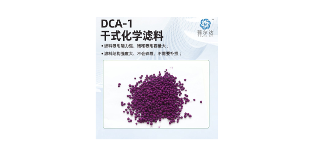 广州高效化学滤料经销商 翡尔达环保科技供应