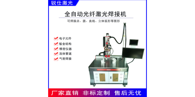 北京电子元件激光焊接机哪家好 中山市锐仕激光设备供应