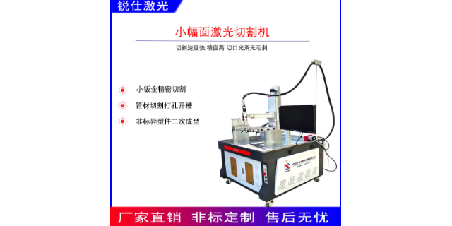 重庆开放式激光加工中心激光切割机非标定制 中山市锐仕激光设备供应