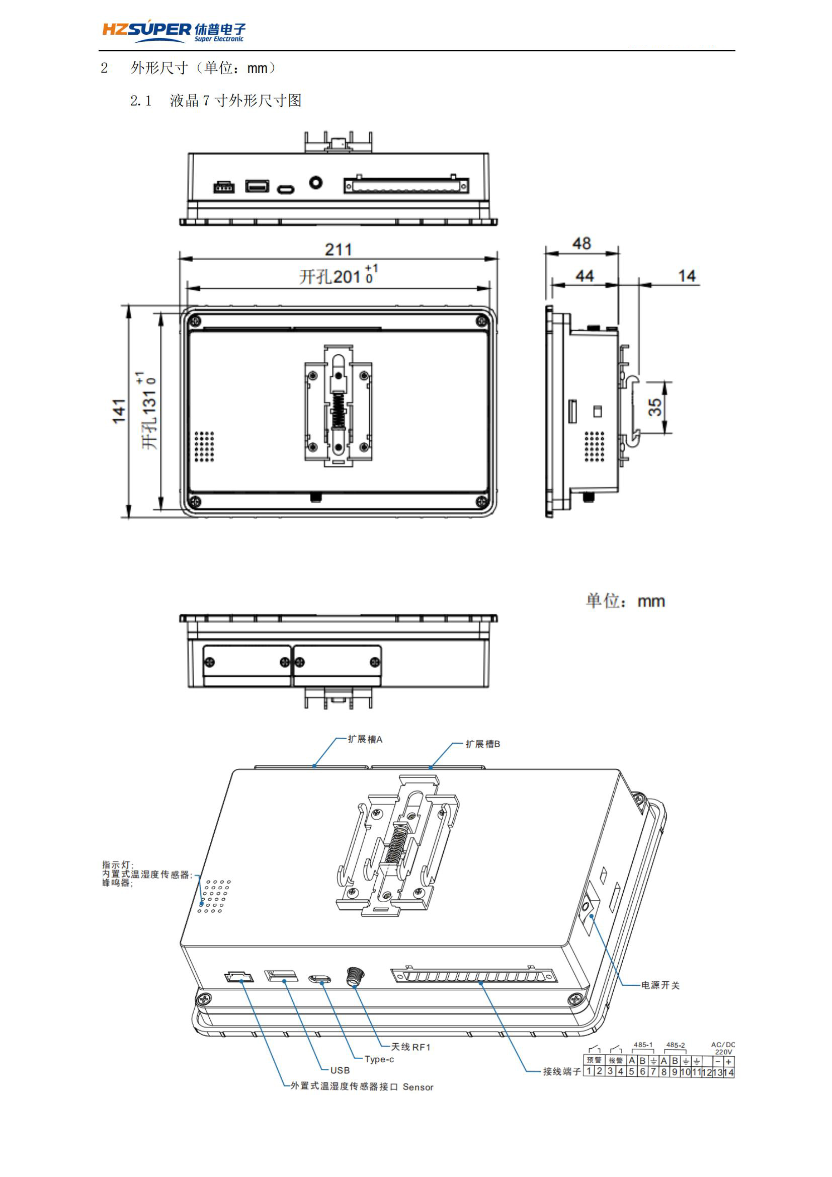 SPW2300YZ智能接收显示装置说明书_03.jpg