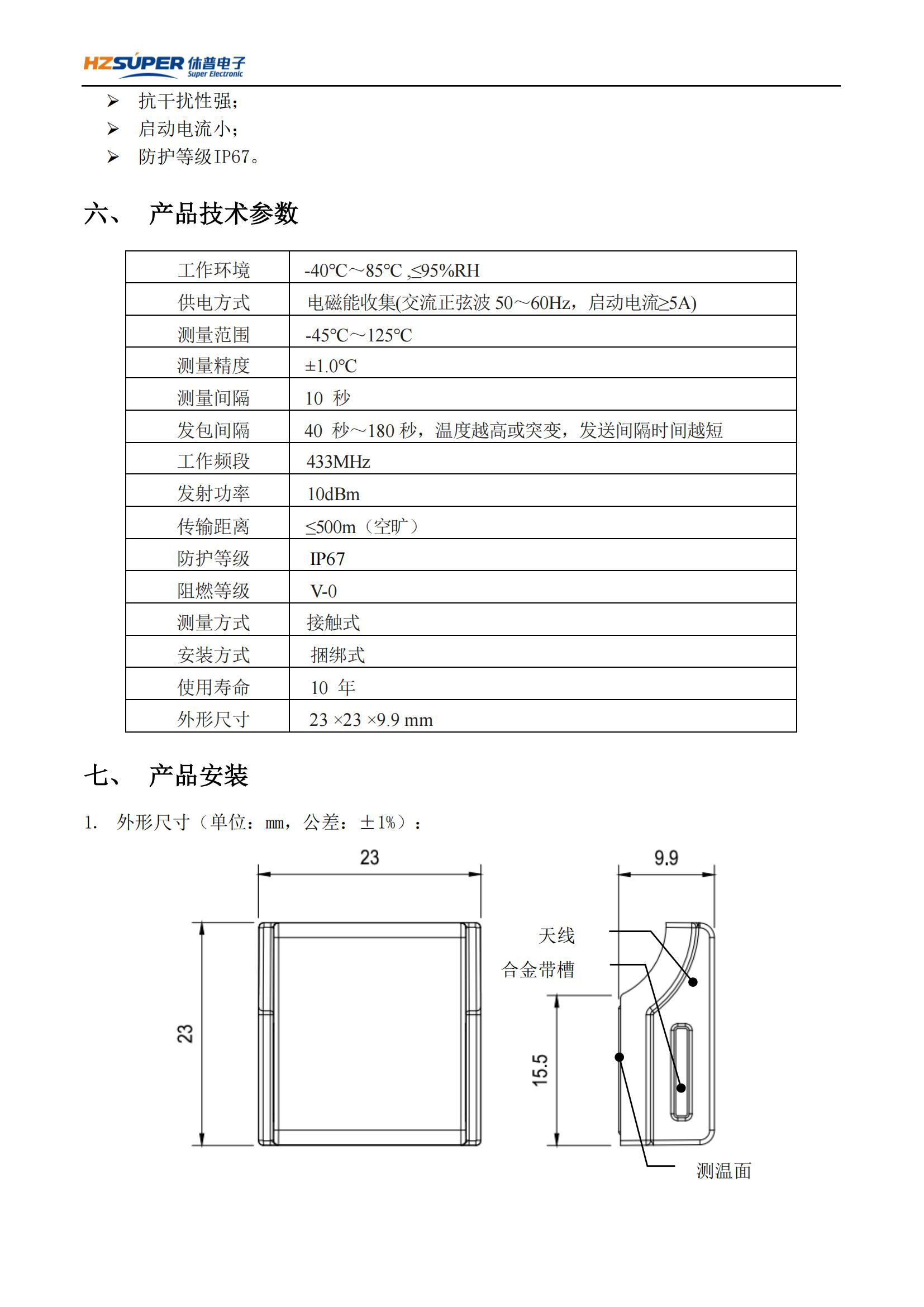 SPS062CY（1250A～4000A）智能無線測溫傳感器-2.jpg