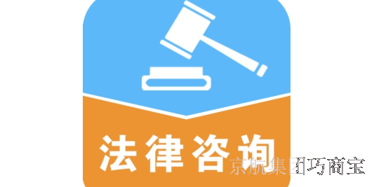 云南企业法律咨询服务热线,法律咨询