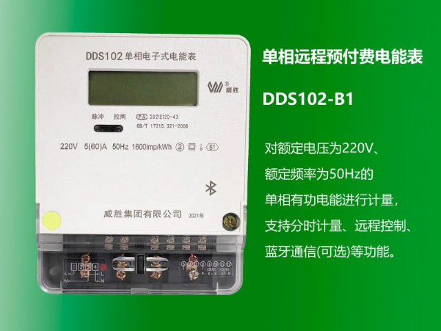 安徽威勝電表特價(jià) 杭州威興智能科技供應(yīng)