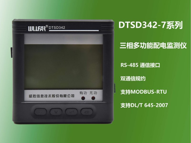 浙江插卡式電表批發(fā) 杭州威興智能科技供應(yīng);