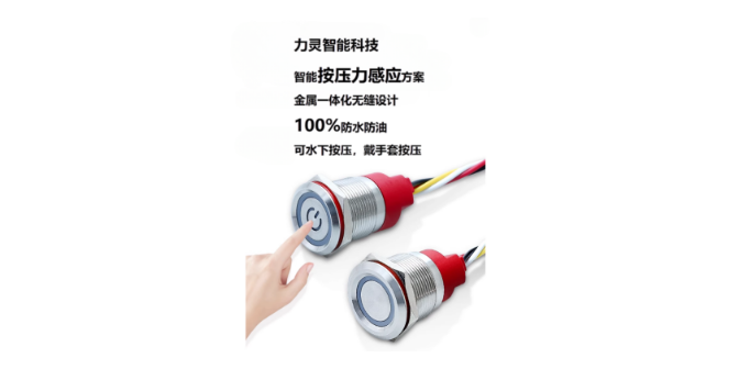 江蘇門禁金屬開關(guān)體驗好 方案 深圳市力靈智能科技供應(yīng)