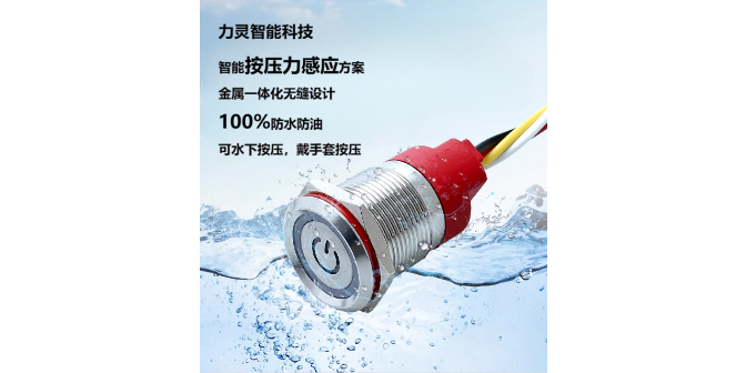 四川智能金屬開關(guān)方案 研發(fā) 深圳市力靈智能科技供應(yīng)