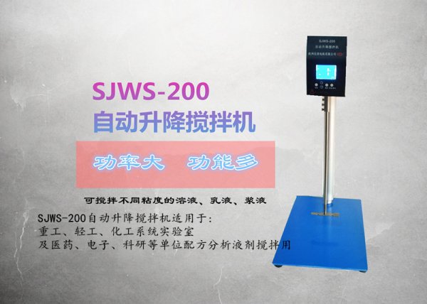 SJWS-200升降攪拌機
