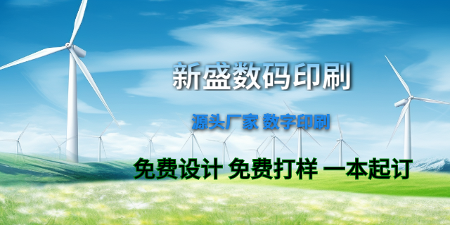 东莞学习资料印刷联系方式 东莞市新盛数码印刷供应