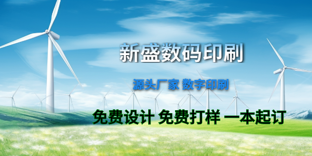 東莞新款印刷代理品牌 東莞市新盛數(shù)碼印刷供應(yīng)