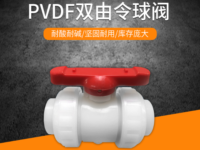 中国台湾耐高温PVDF管厂家直销 欢迎咨询 镇江苏一塑业供应