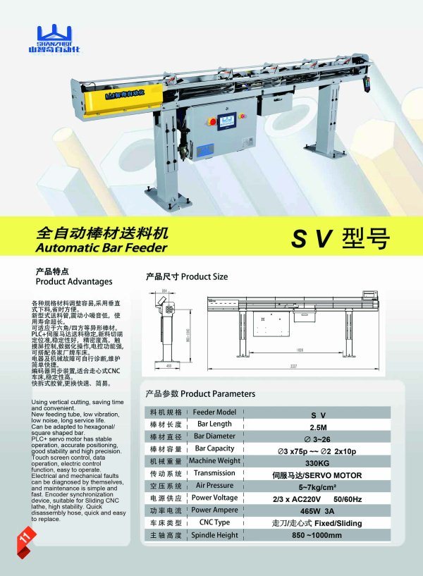 SV系列自動(dòng)車(chē)床自動(dòng)棒材送料機(jī)