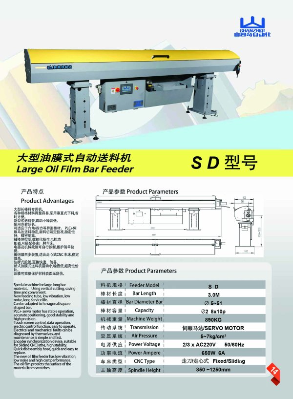 SD系列經(jīng)濟型自動棒材送料機