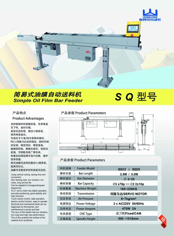 CSQ系列自動車床自動棒材送料機(jī)