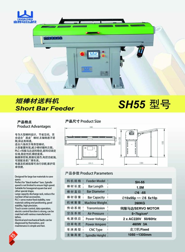 伺服短棒材自動(dòng)棒材送料機(jī)