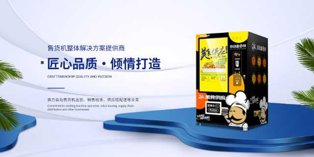 武汉零食售卖机投放公司 贴心服务 武汉酷创科技供应