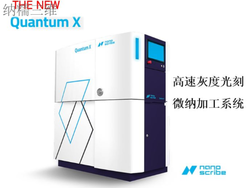 青浦区灰度光刻微纳3D打印技术 纳糯三维科技供应