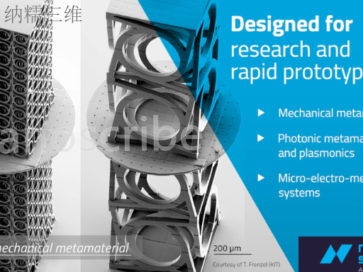 徐汇区工业微纳3D打印工艺