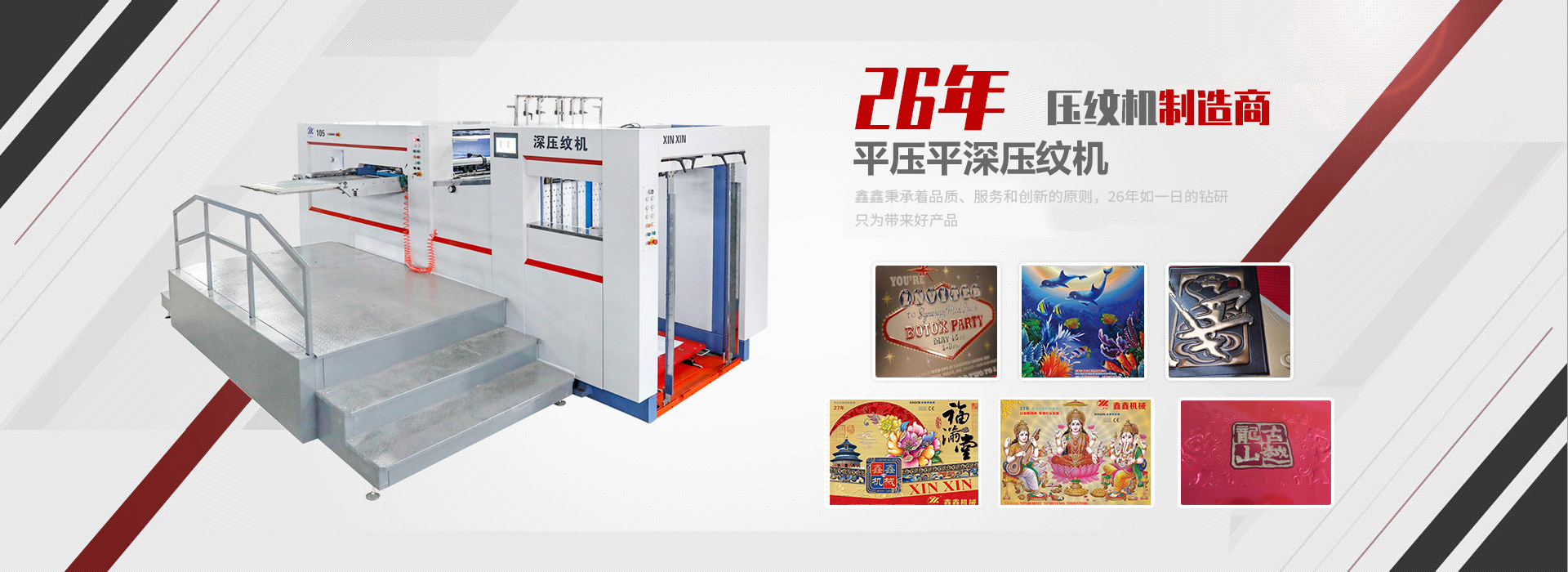 龍港市鑫鑫印刷機(jī)械有限公司