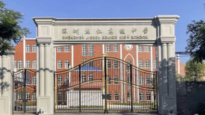 深圳高中排名,民办高中