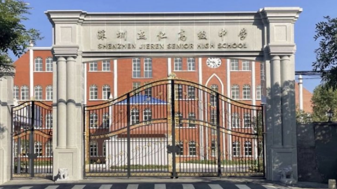 深圳高中排名