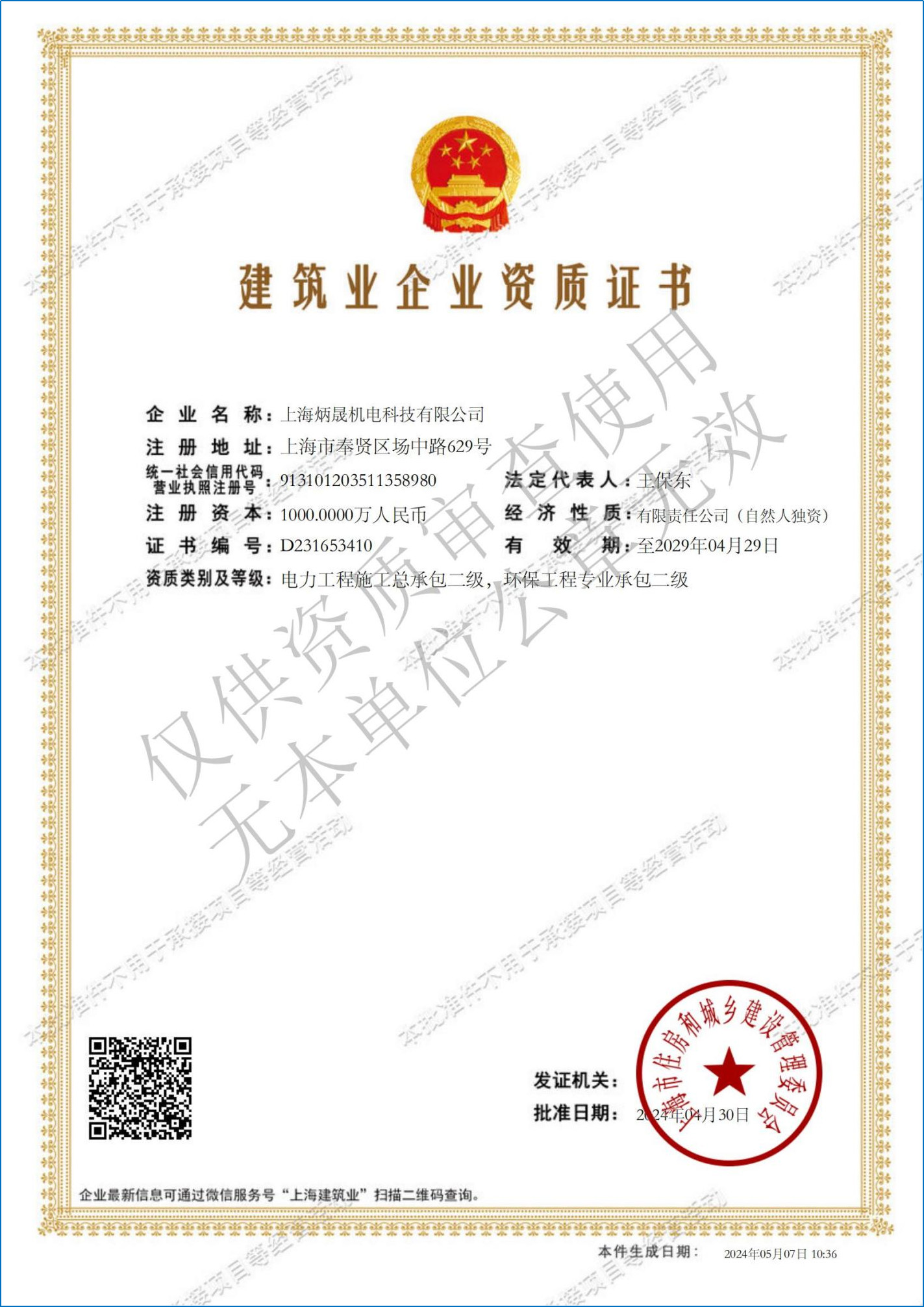 建筑企業(yè)資質(zhì)證書(shū)