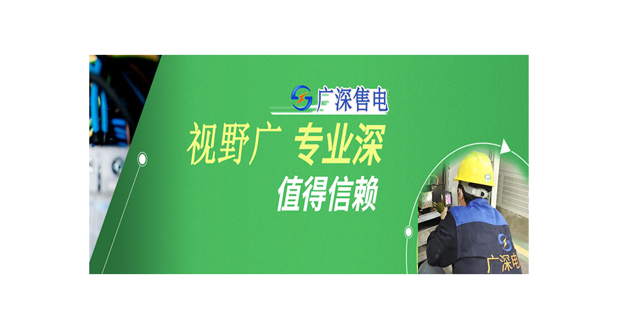 江门市大用户售电优点 广深售电供应