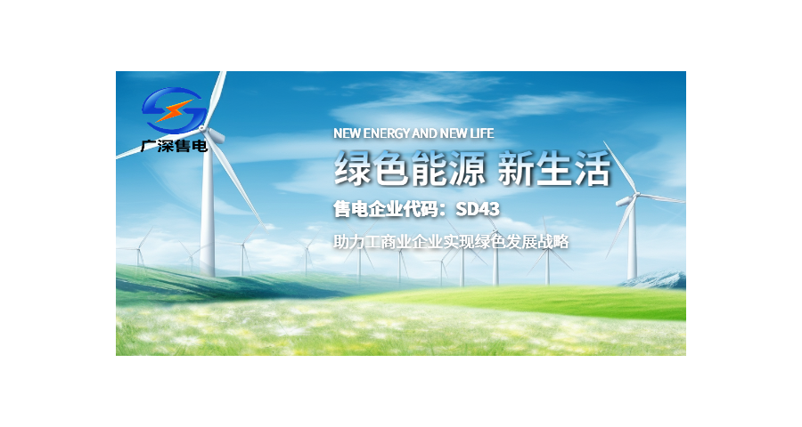 深圳电力直购电是什么意思 广深售电供应