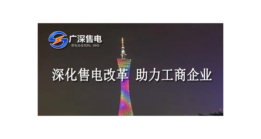 東莞儲(chǔ)能效益 廣深售電供應(yīng)
