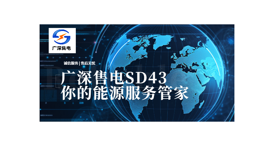 中山市企业售电交易流程 广深售电供应