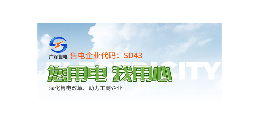 東莞直購電怎么申請呢 廣深售電供應