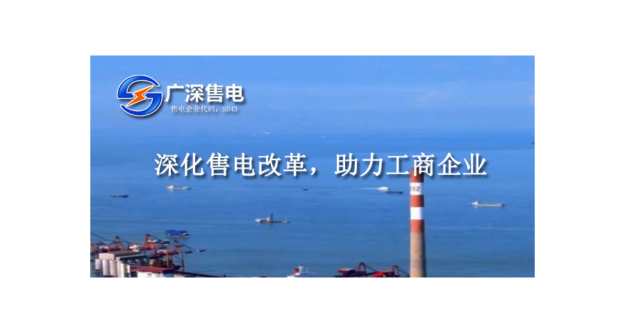 江門直購電常見問題 廣深售電供應