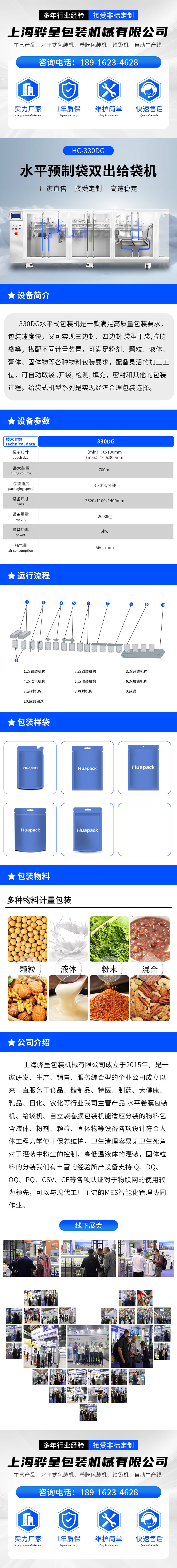 預(yù)制袋雙出包裝機(jī)330DG(圖1)