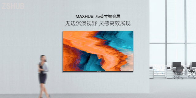 德宏55寸MAXHUB一体机,MAXHUB